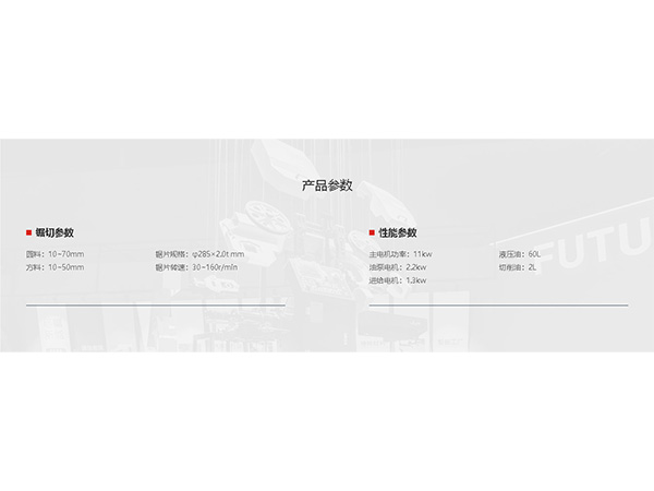 高速圓鋸機-F-70參數